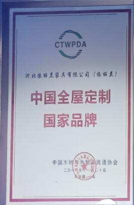 中国全屋定制国家品牌