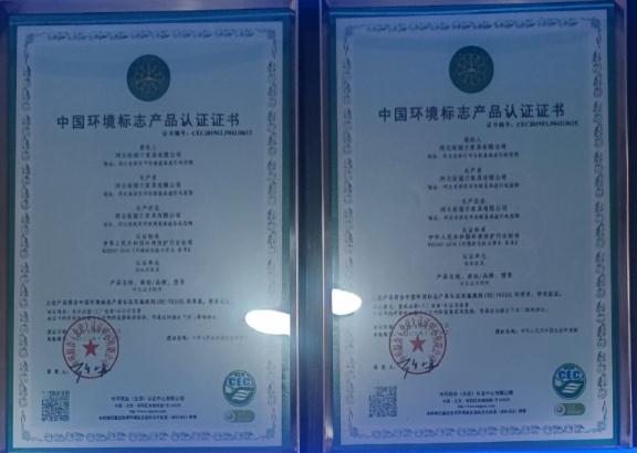 中国环境标志产品认证书