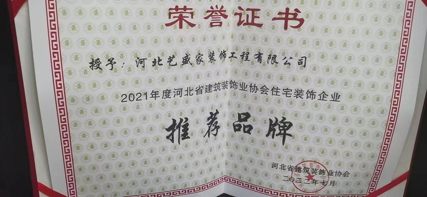 河北装协推荐品牌